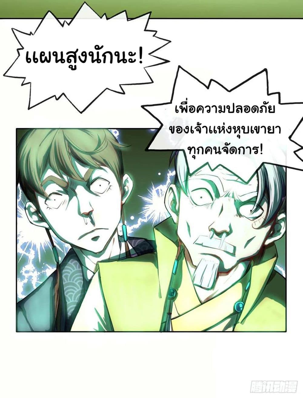 The Cultivators Immortal Is My Sister page 10