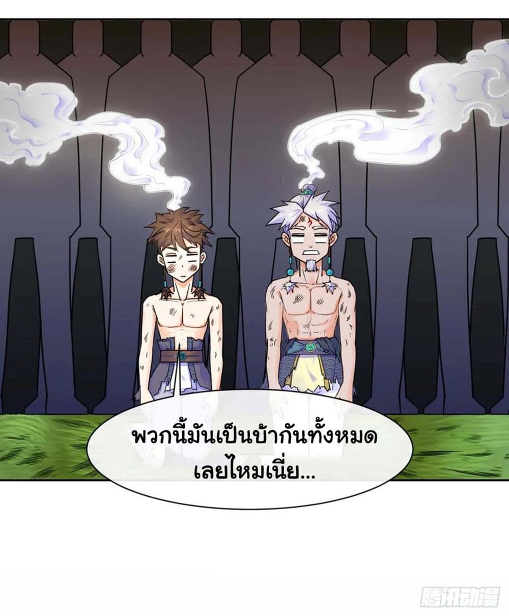 The Cultivators Immortal Is My Sister page 12