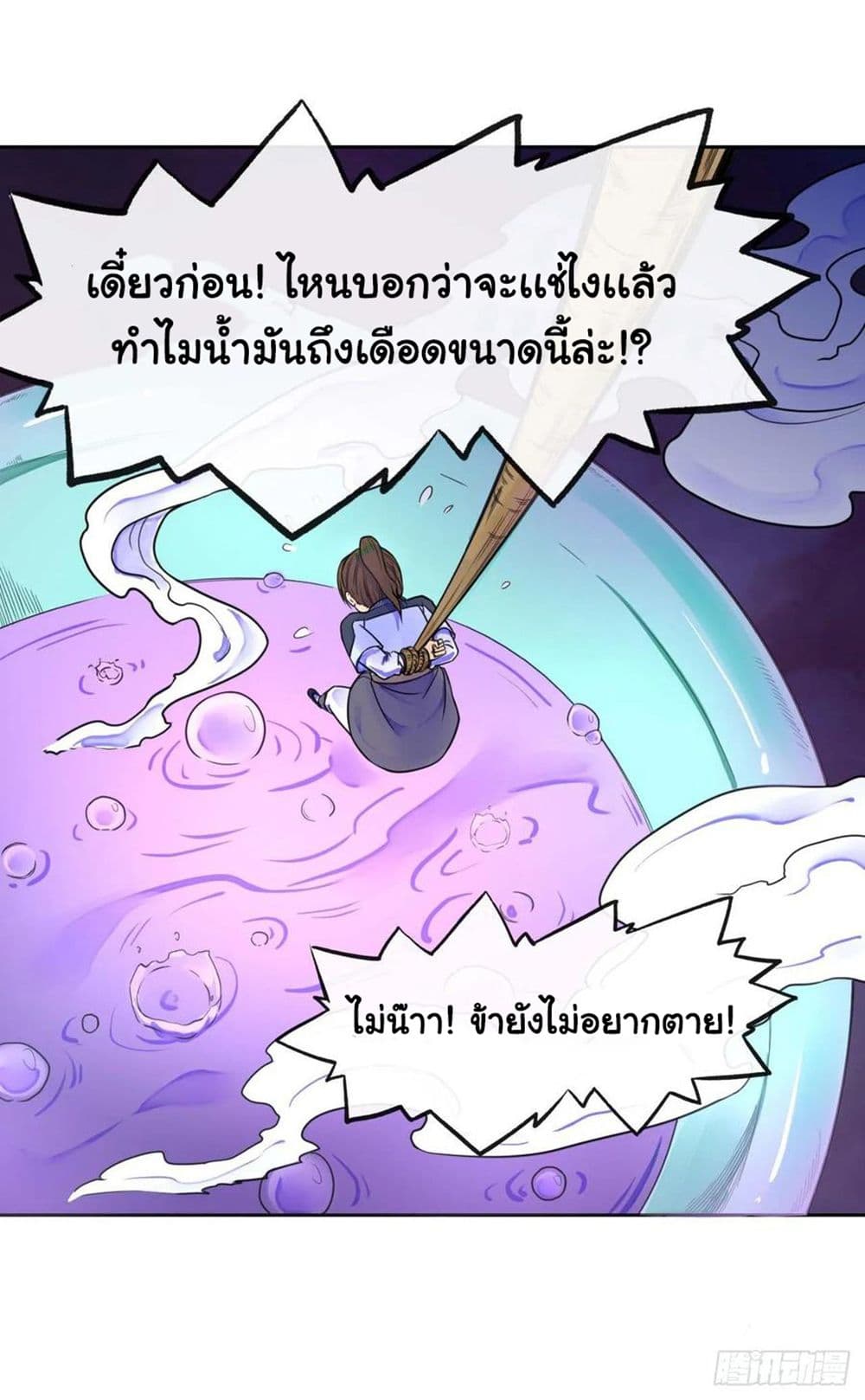 The Cultivators Immortal Is My Sister page 17