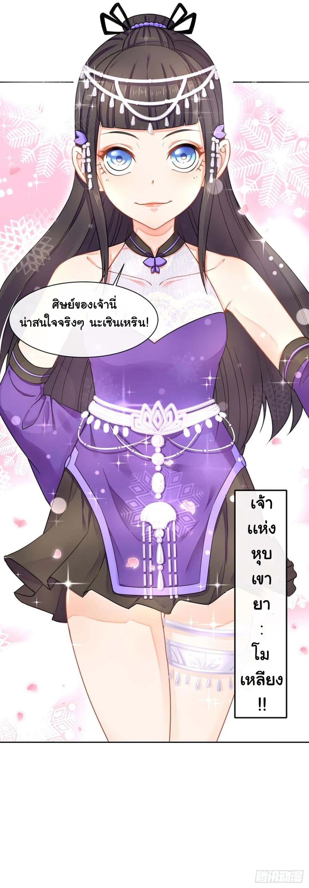 The Cultivators Immortal Is My Sister page 21