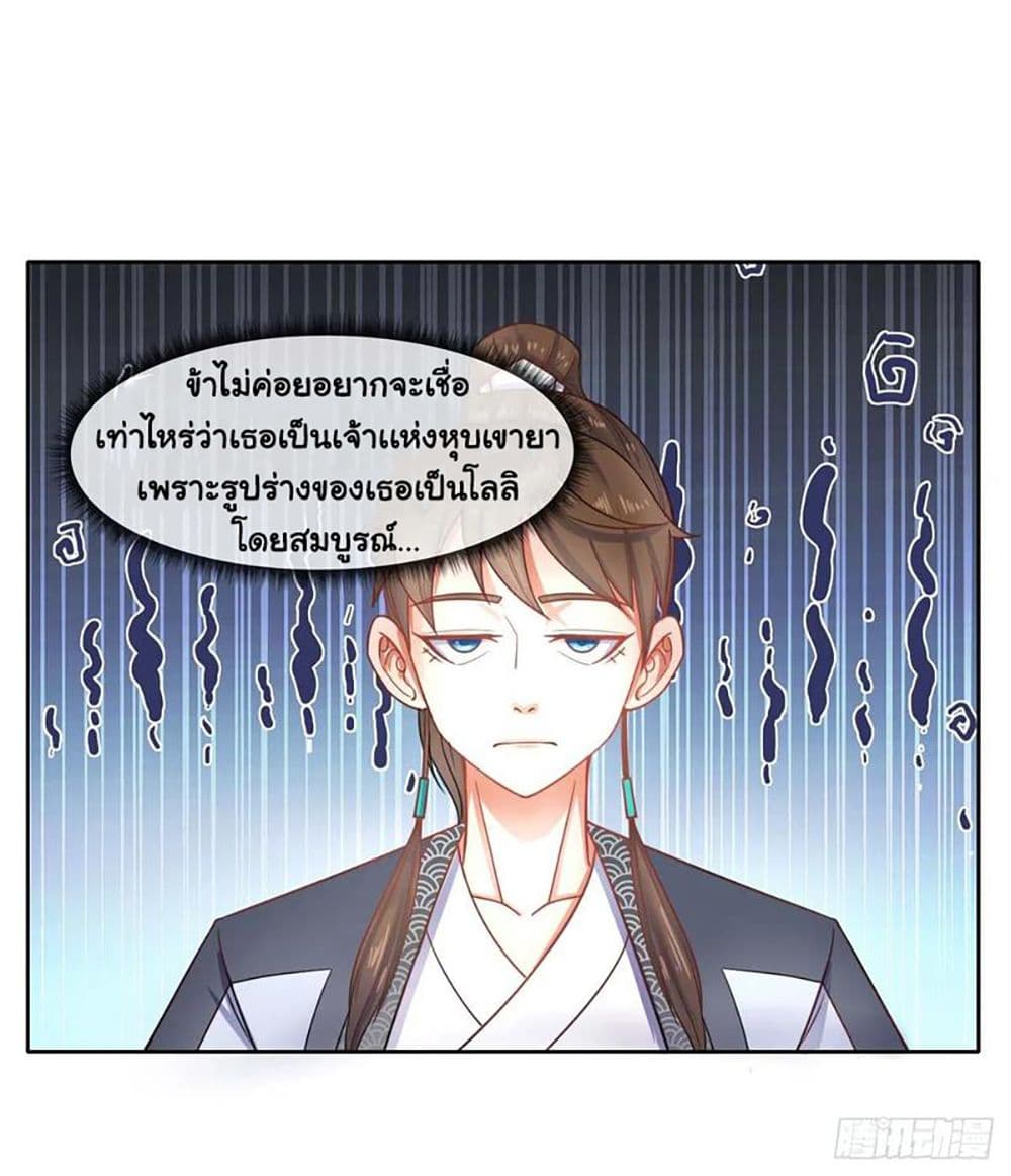 The Cultivators Immortal Is My Sister page 4