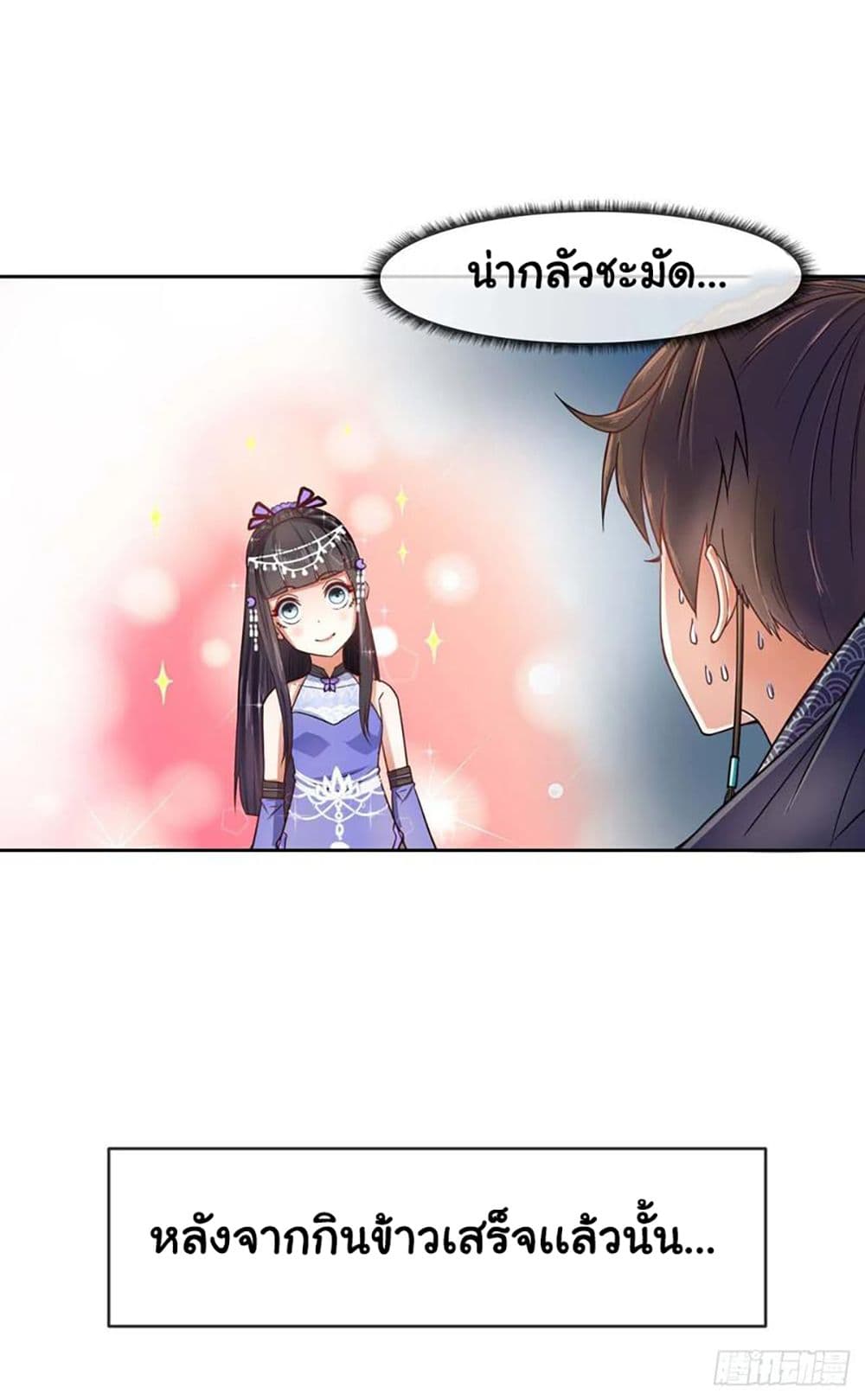 The Cultivators Immortal Is My Sister page 11