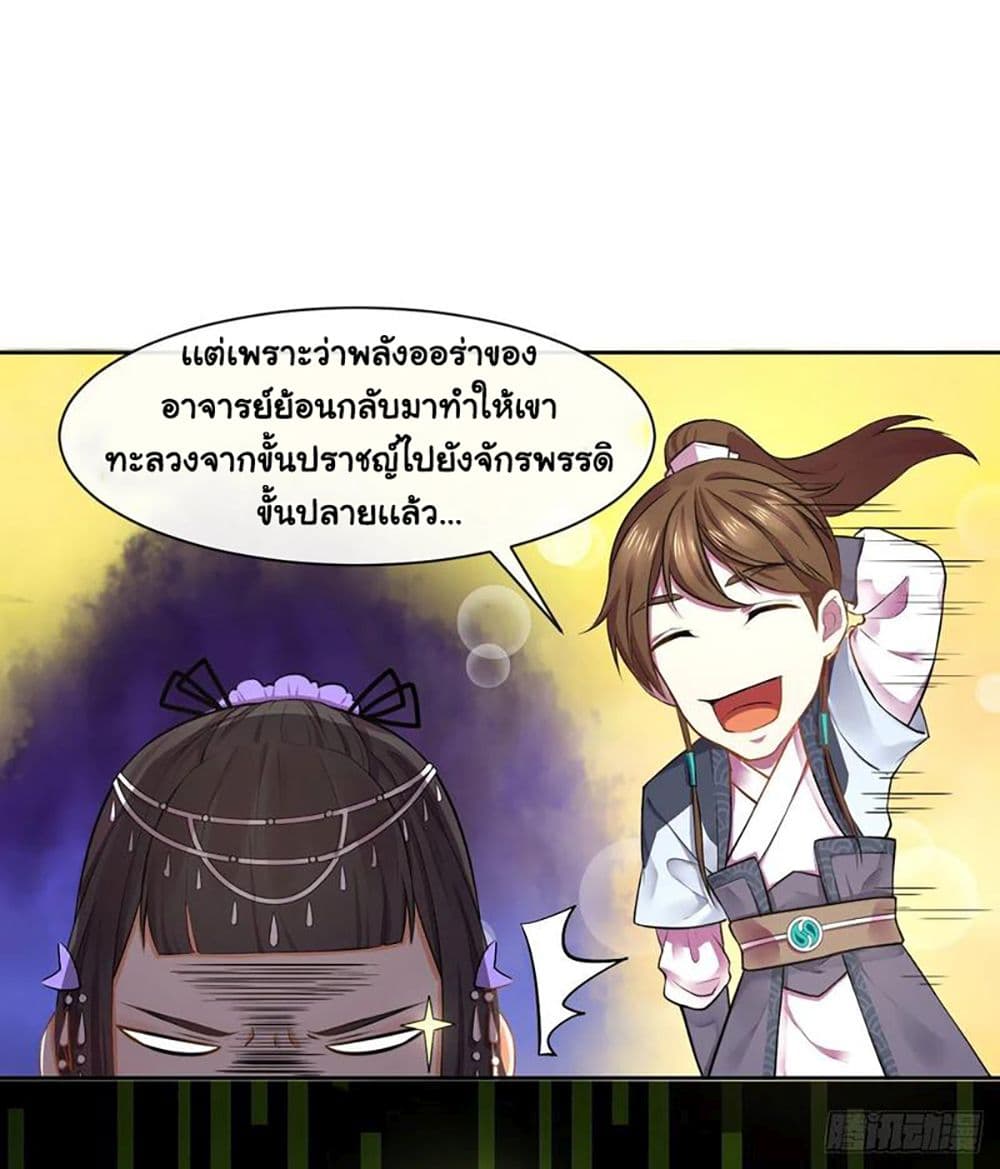 The Cultivators Immortal Is My Sister page 27