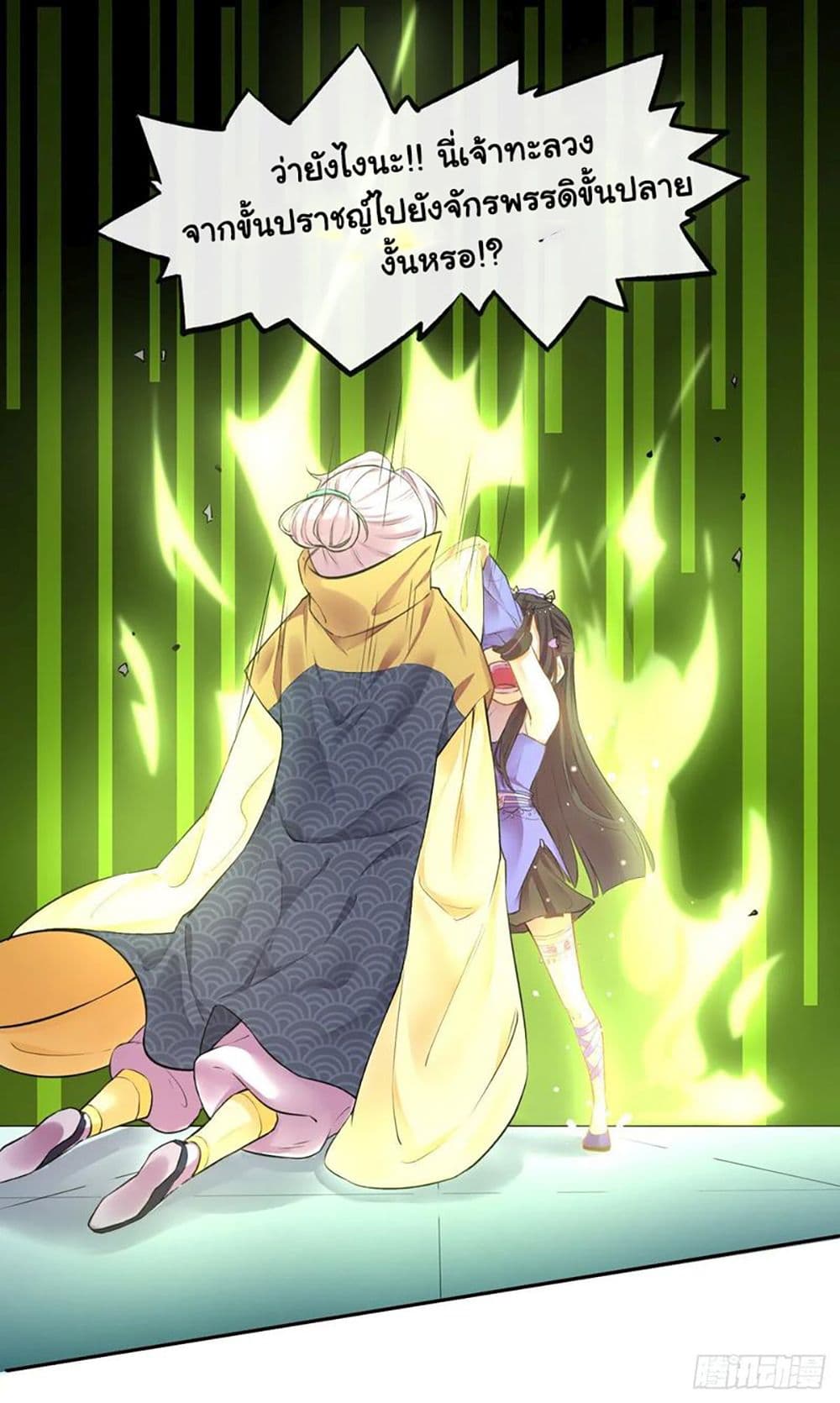 The Cultivators Immortal Is My Sister page 28