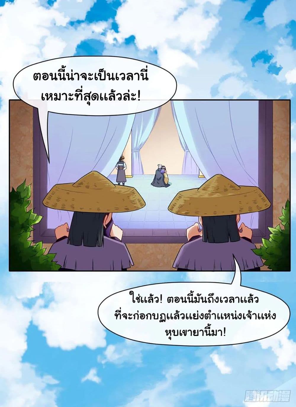 The Cultivators Immortal Is My Sister page 9
