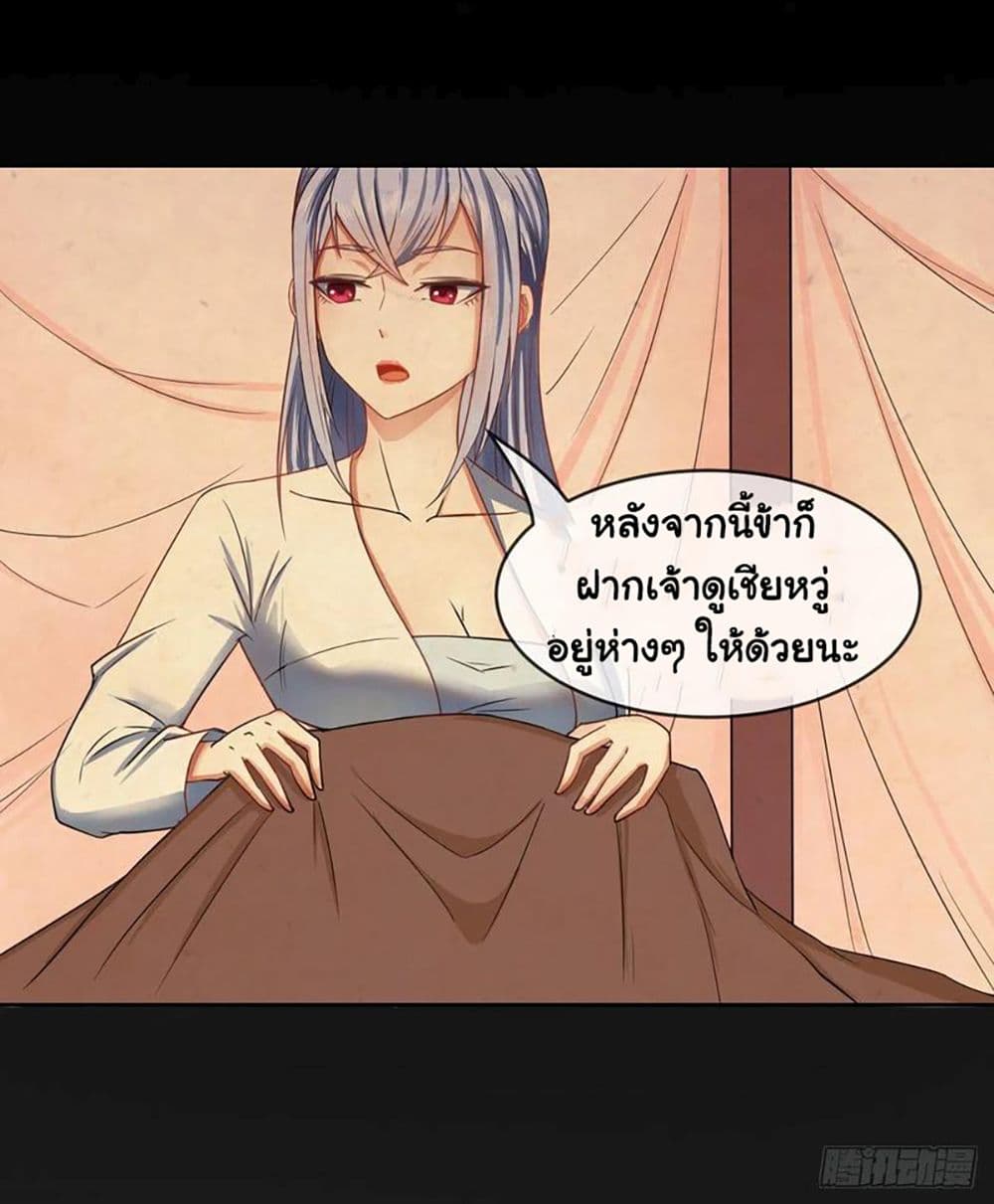 The Cultivators Immortal Is My Sister page 19