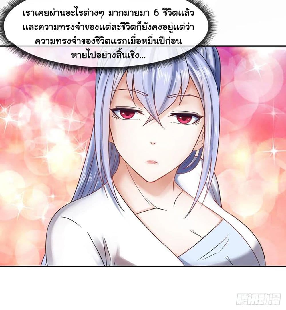 The Cultivators Immortal Is My Sister page 23