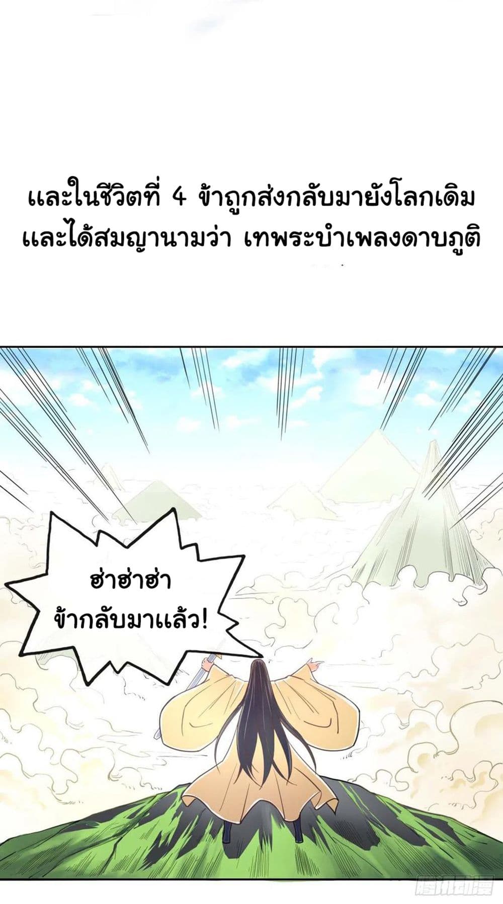 The Cultivators Immortal Is My Sister page 10