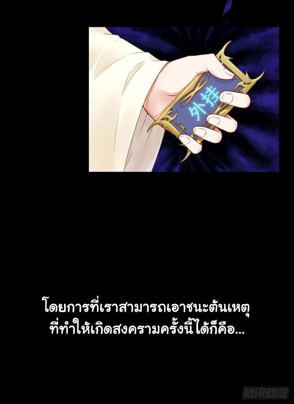 The Cultivators Immortal Is My Sister page 13