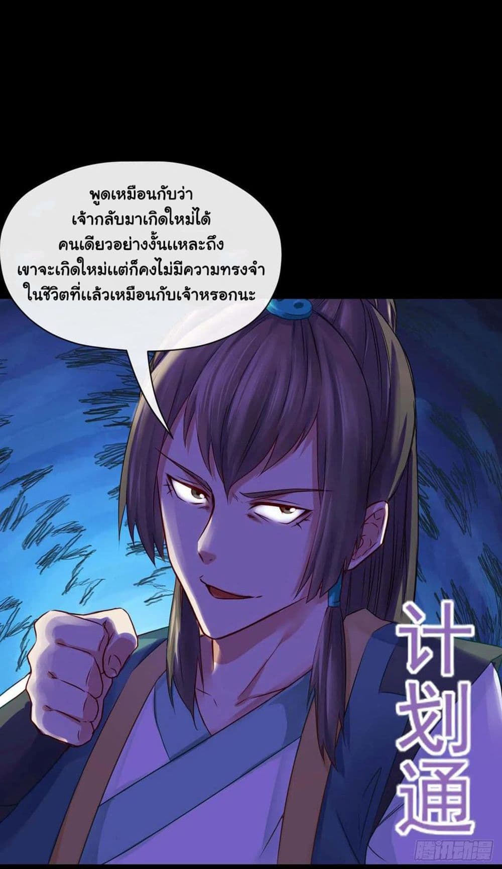 The Cultivators Immortal Is My Sister page 17