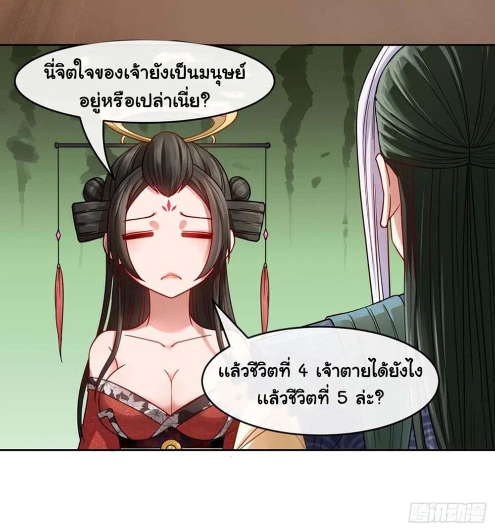 The Cultivators Immortal Is My Sister page 9