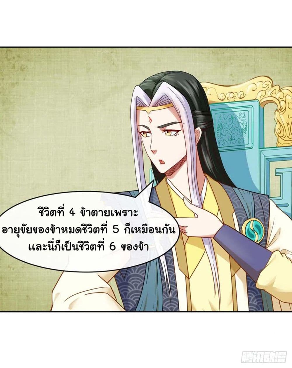 The Cultivators Immortal Is My Sister page 10