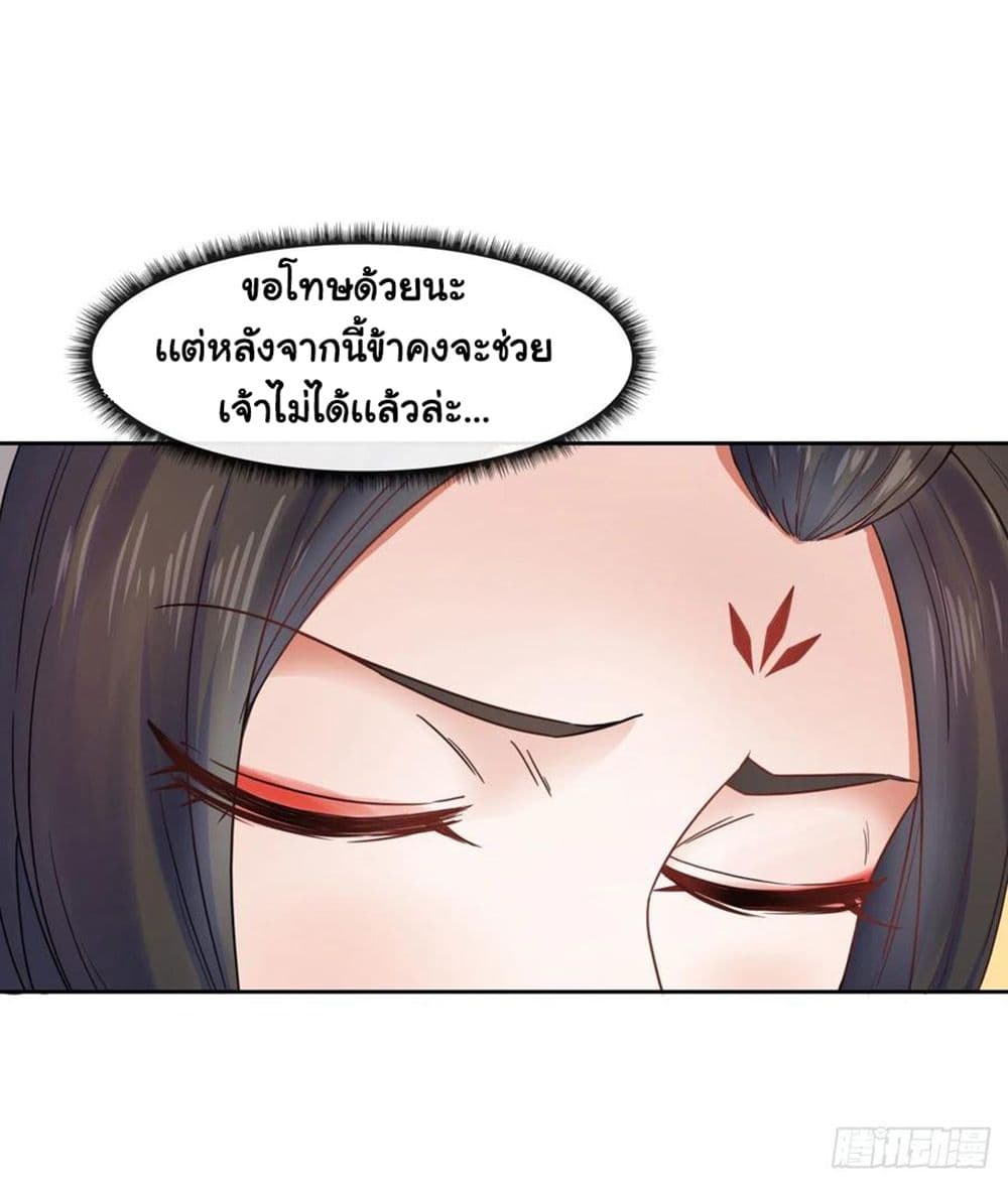 The Cultivators Immortal Is My Sister page 27