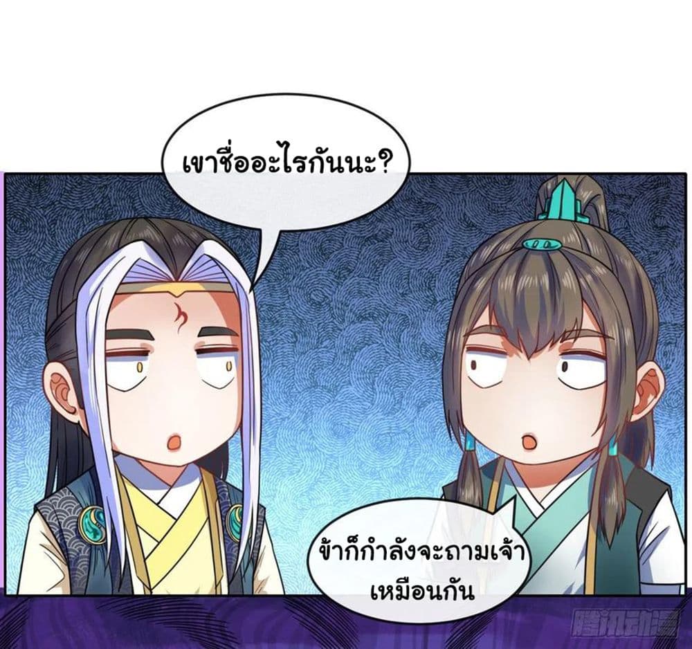 The Cultivators Immortal Is My Sister page 30