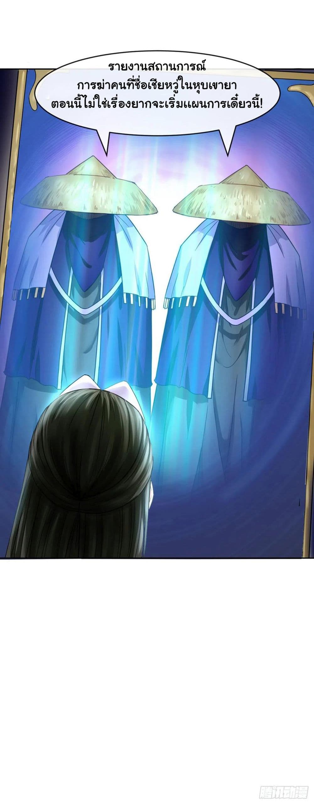 The Cultivators Immortal Is My Sister page 34