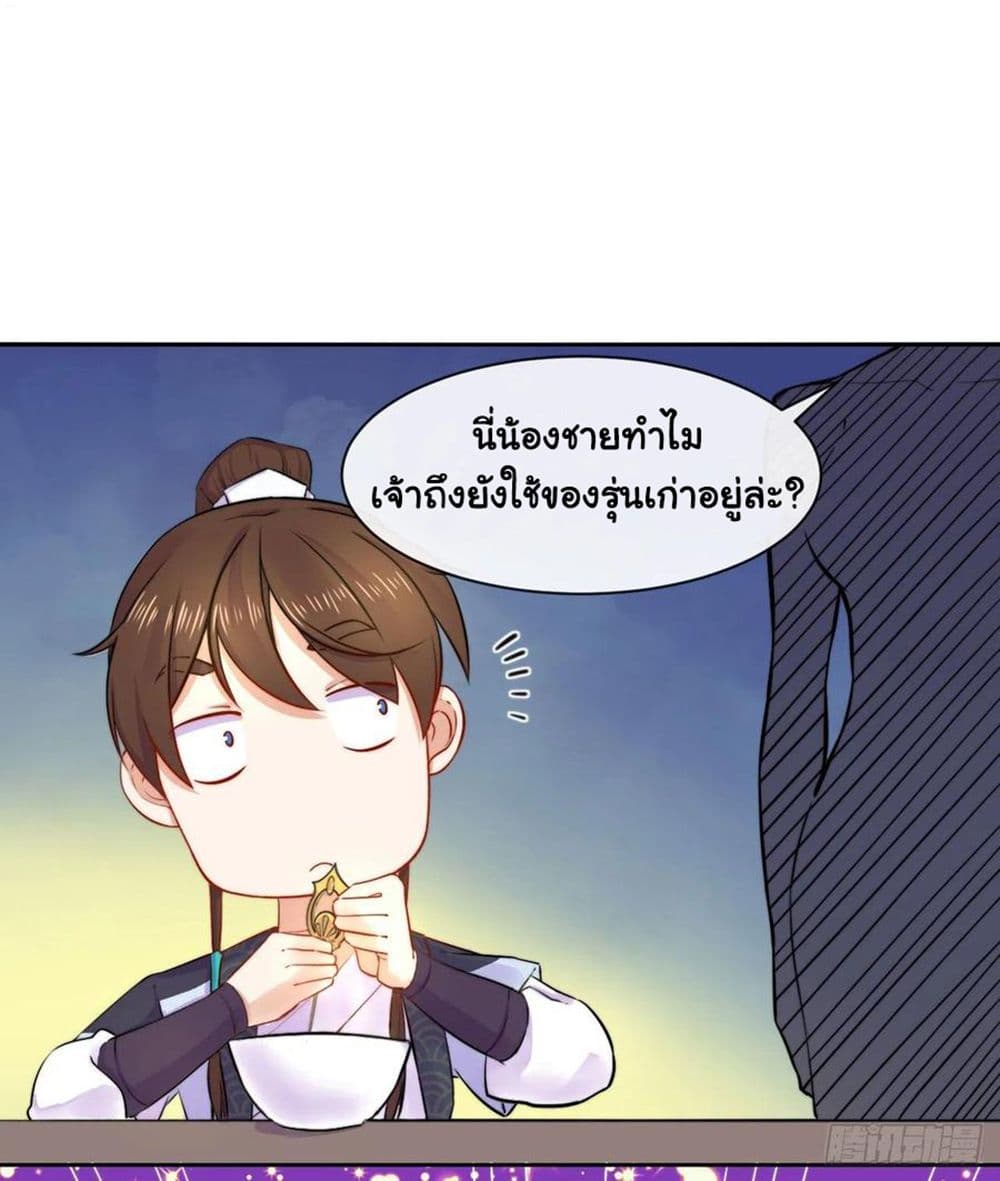 The Cultivators Immortal Is My Sister page 10