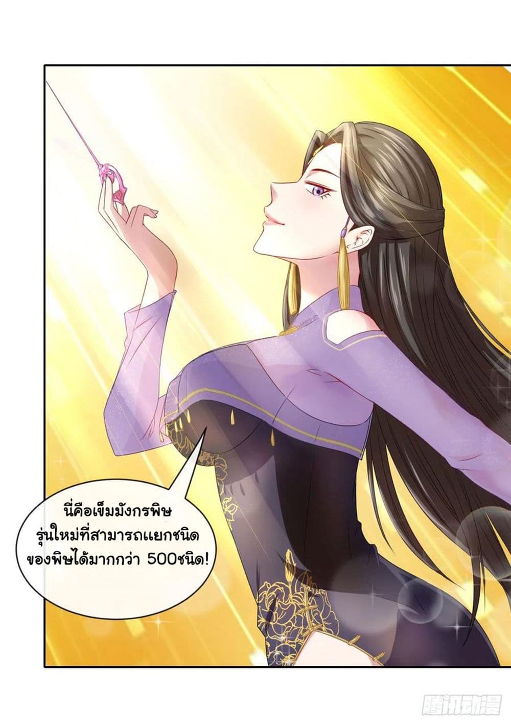 The Cultivators Immortal Is My Sister page 12