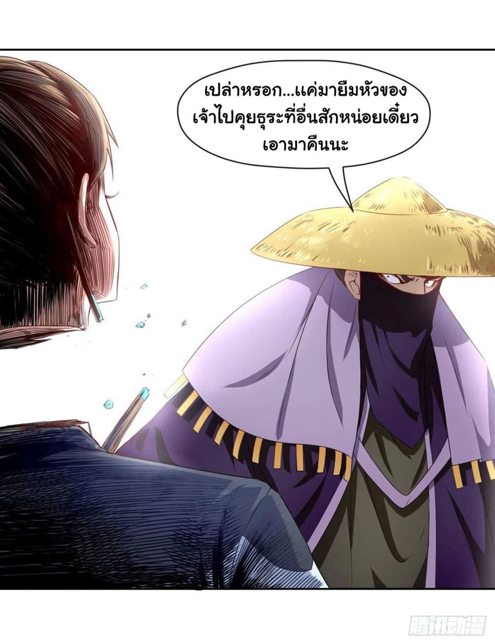 The Cultivators Immortal Is My Sister page 19