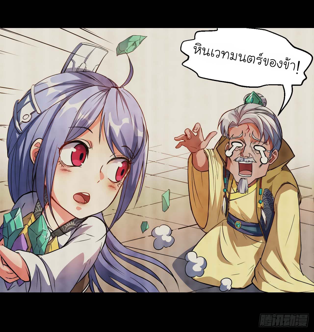 The Cultivators Immortal Is My Sister page 2