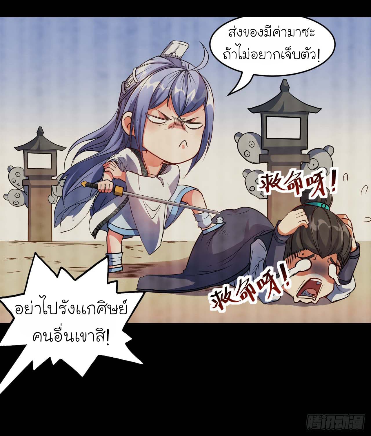 The Cultivators Immortal Is My Sister page 3
