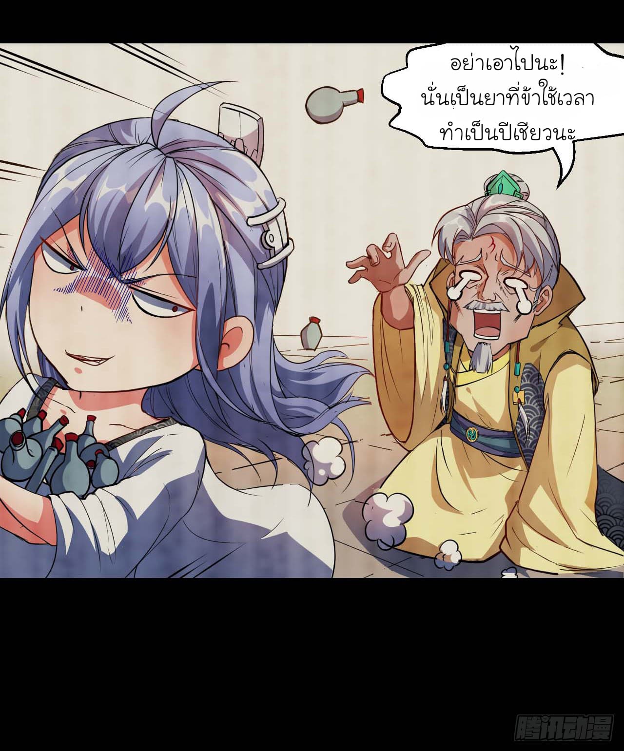 The Cultivators Immortal Is My Sister page 4