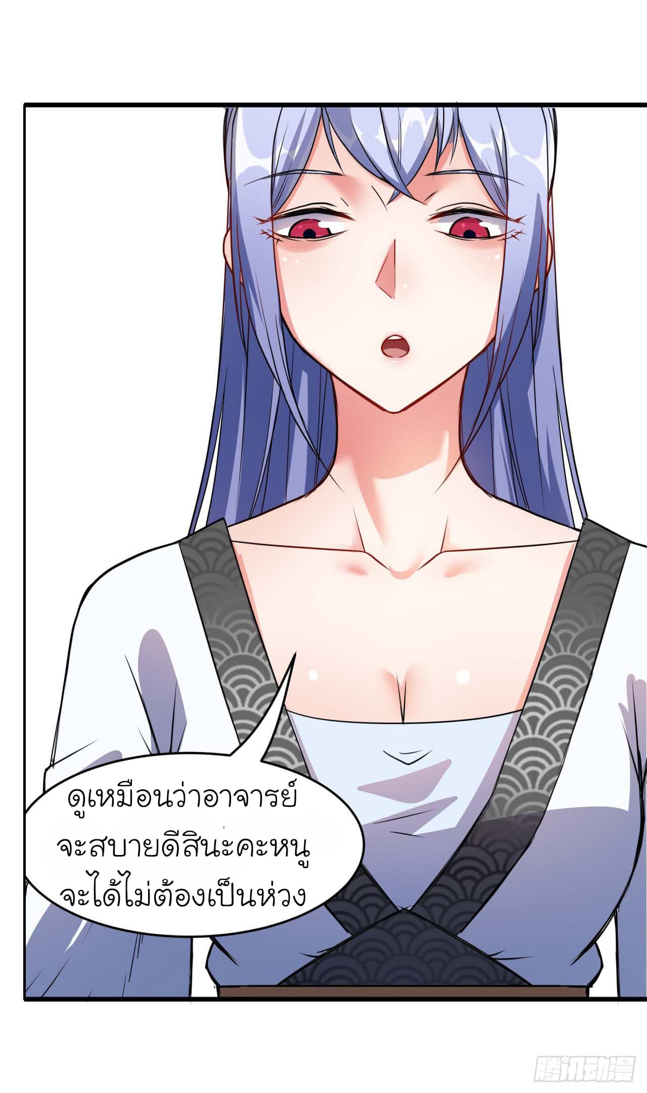 The Cultivators Immortal Is My Sister page 7