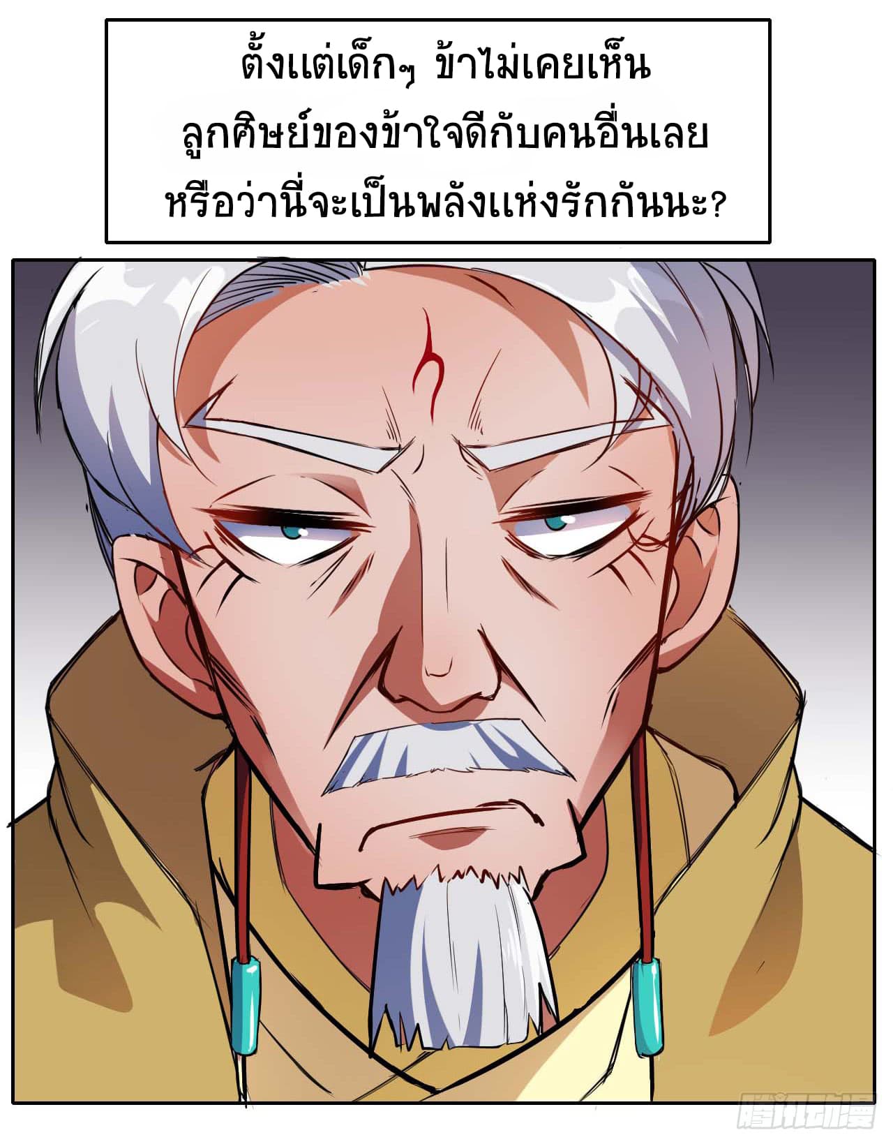 The Cultivators Immortal Is My Sister page 11