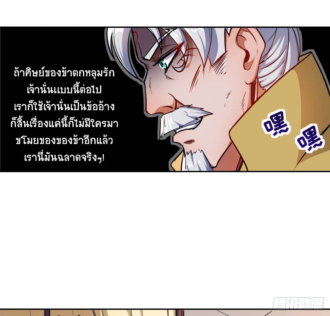 The Cultivators Immortal Is My Sister page 13