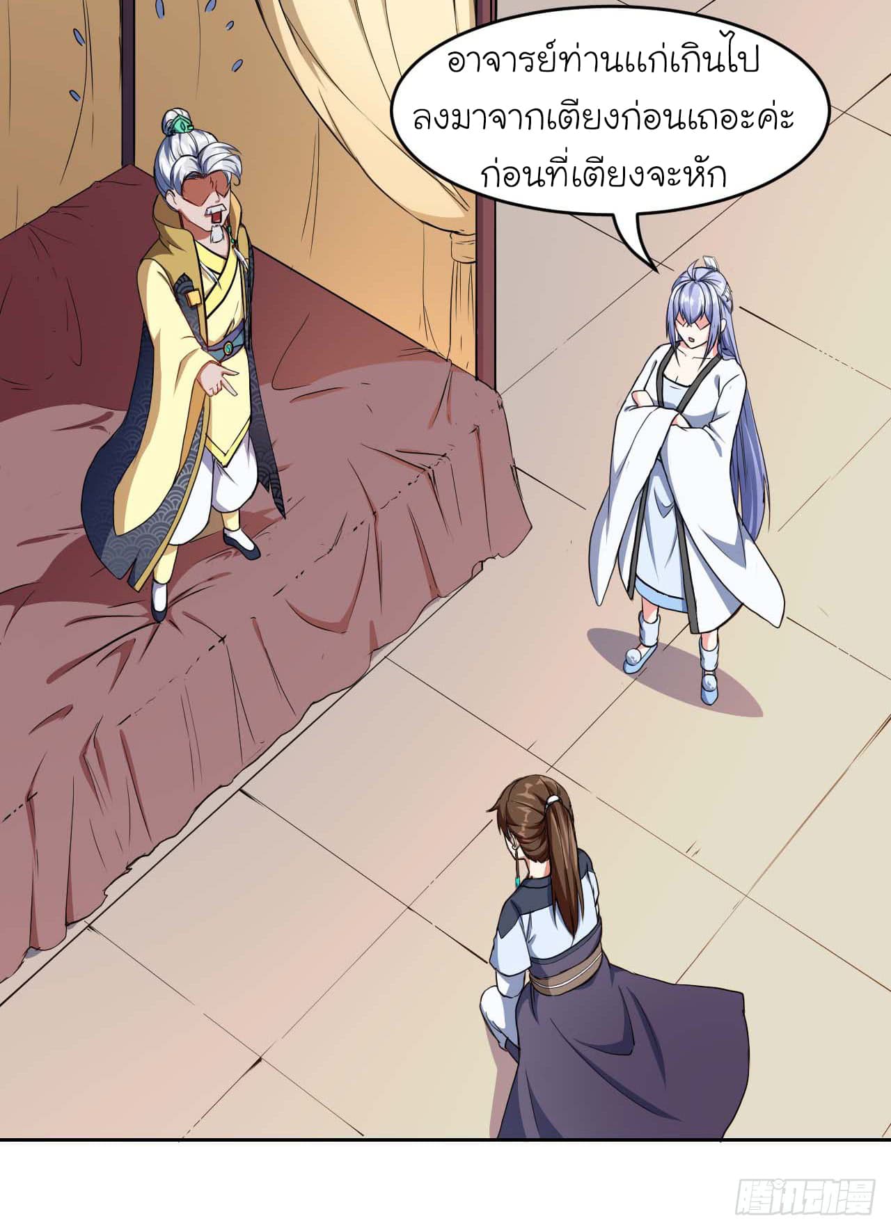 The Cultivators Immortal Is My Sister page 14