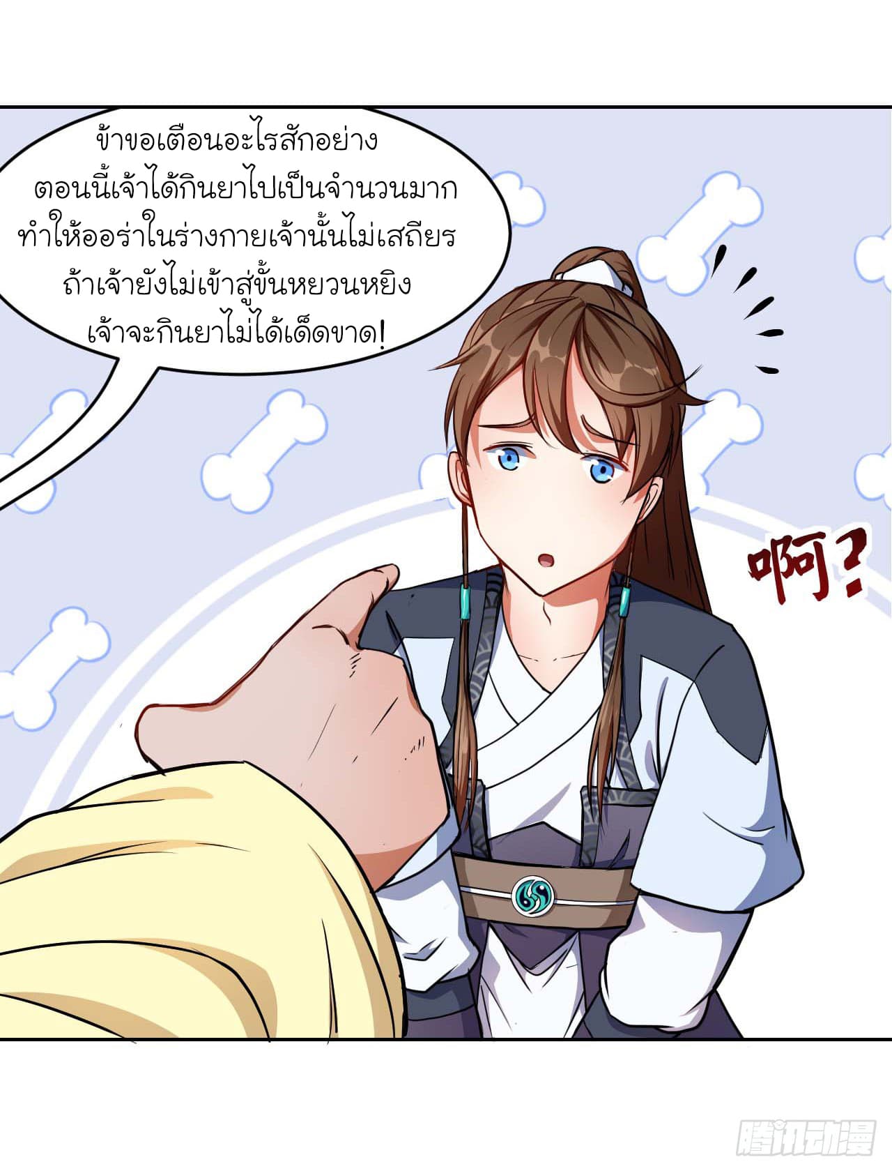 The Cultivators Immortal Is My Sister page 15