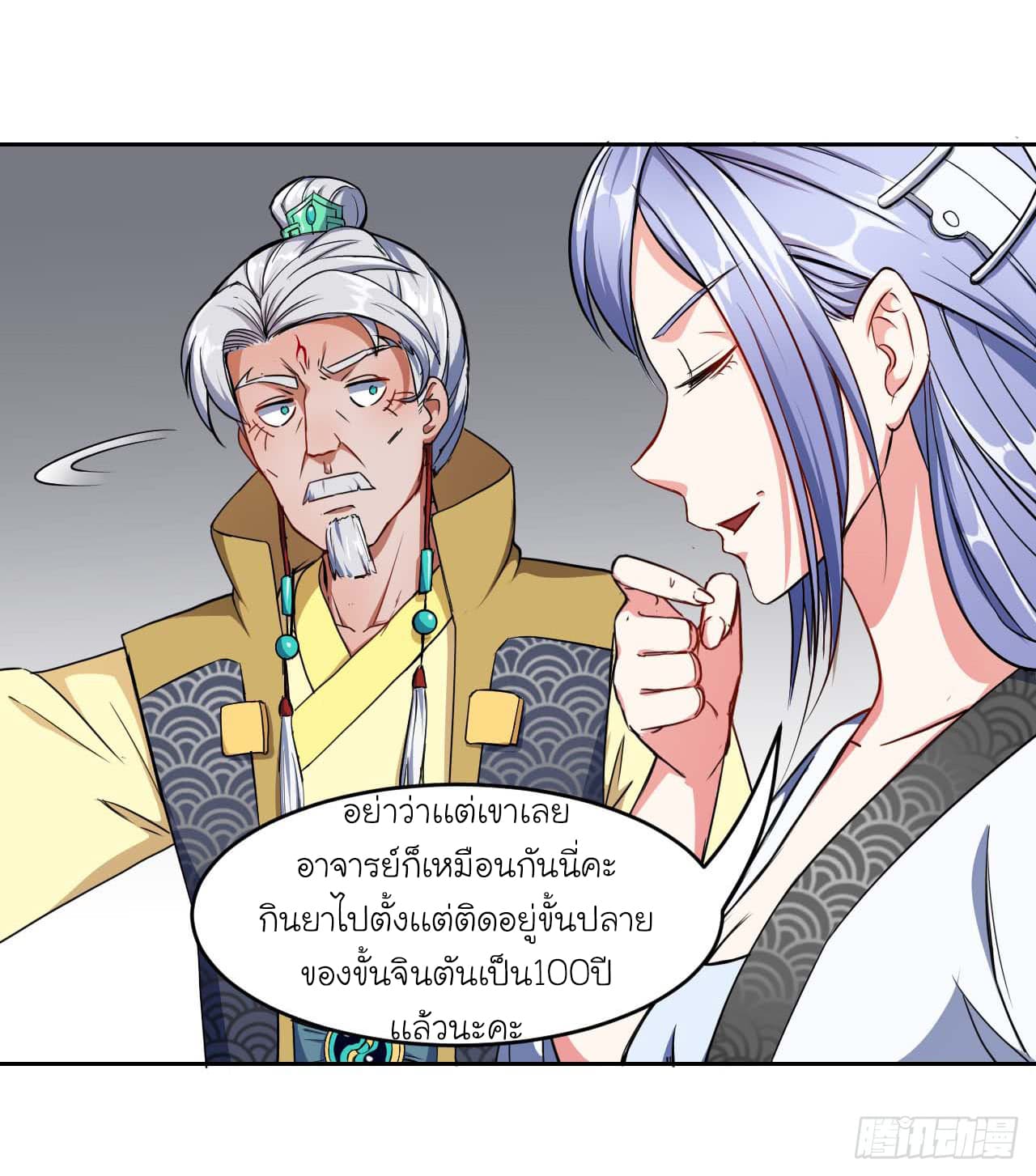 The Cultivators Immortal Is My Sister page 16