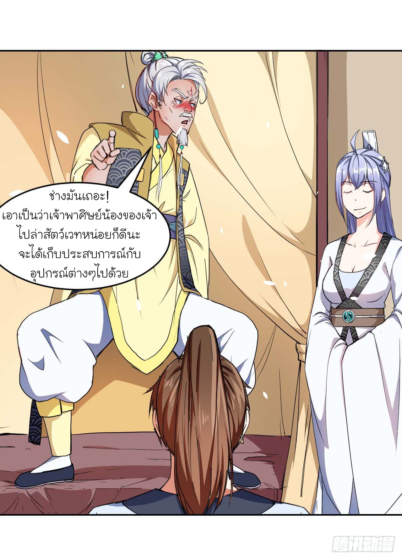 The Cultivators Immortal Is My Sister page 17