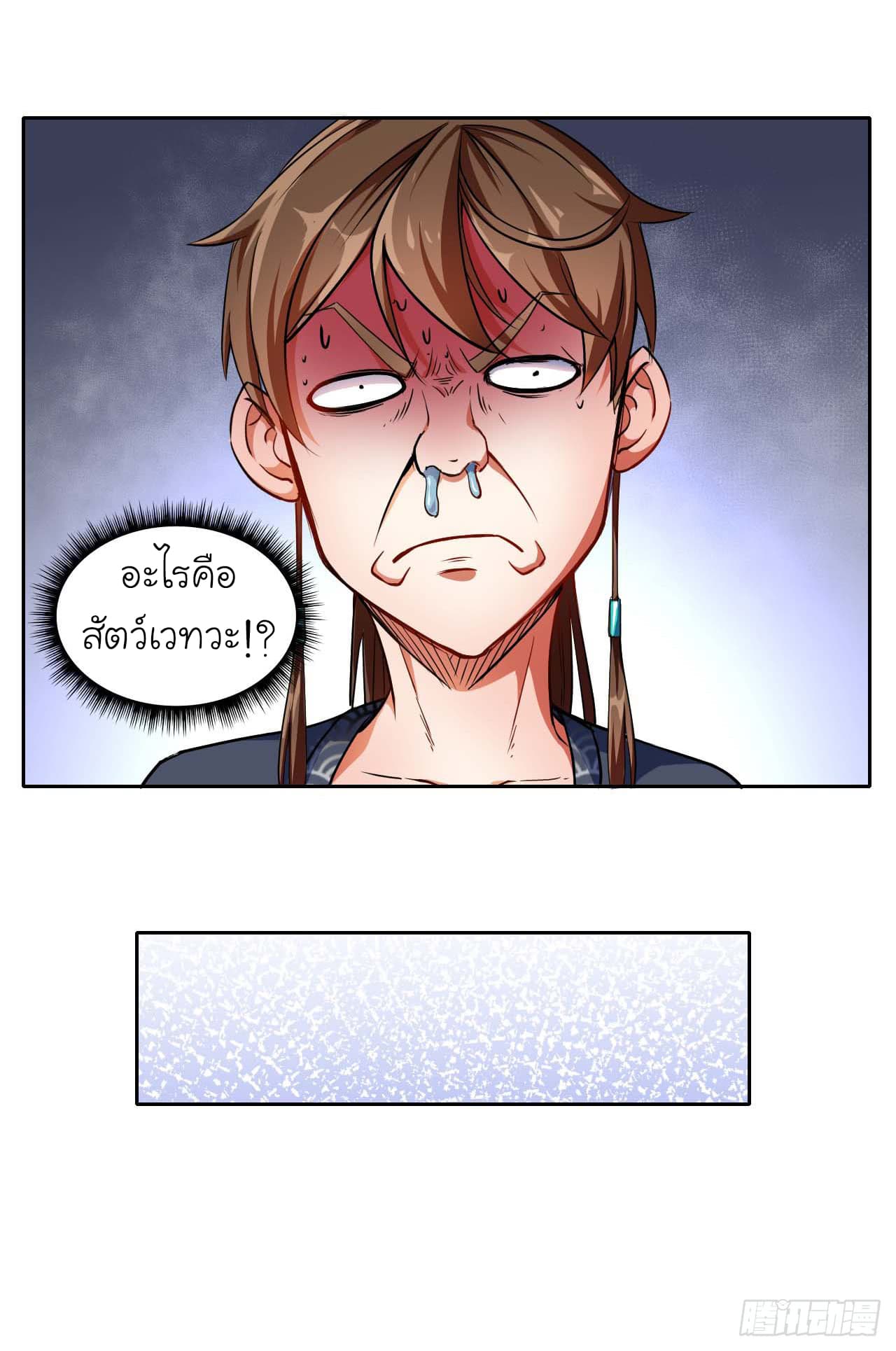 The Cultivators Immortal Is My Sister page 18