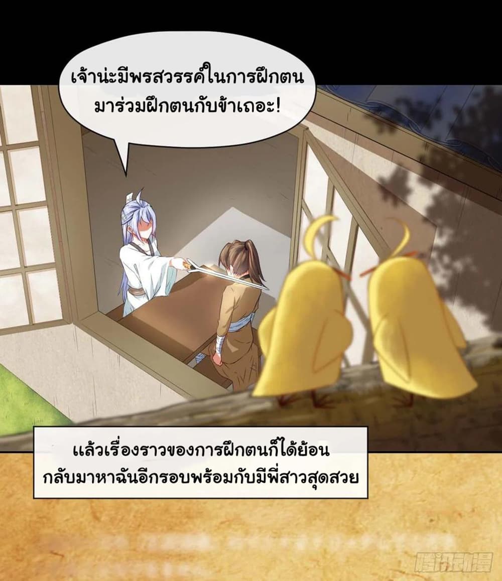 The Cultivators Immortal Is My Sister page 8
