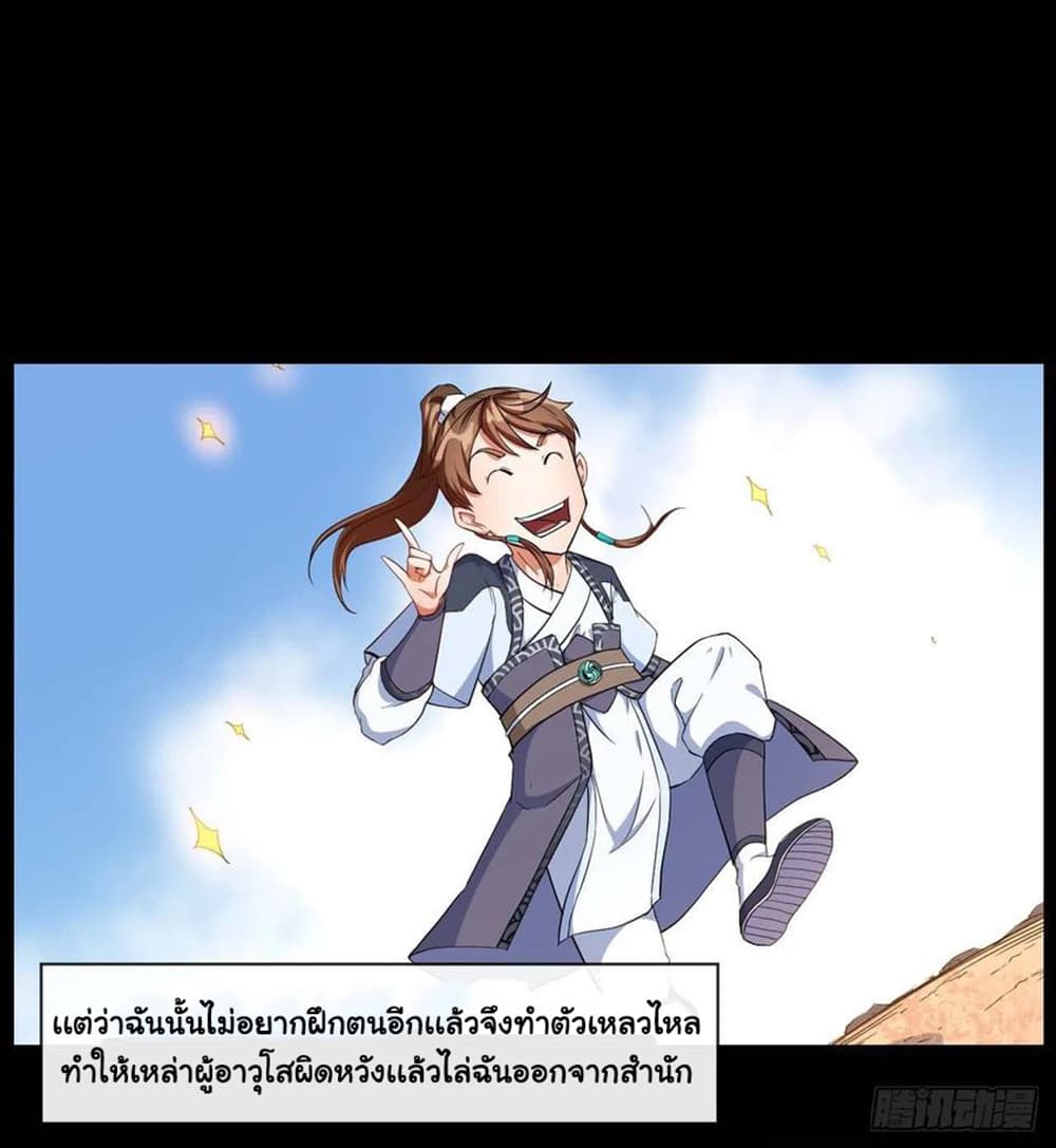 The Cultivators Immortal Is My Sister page 10