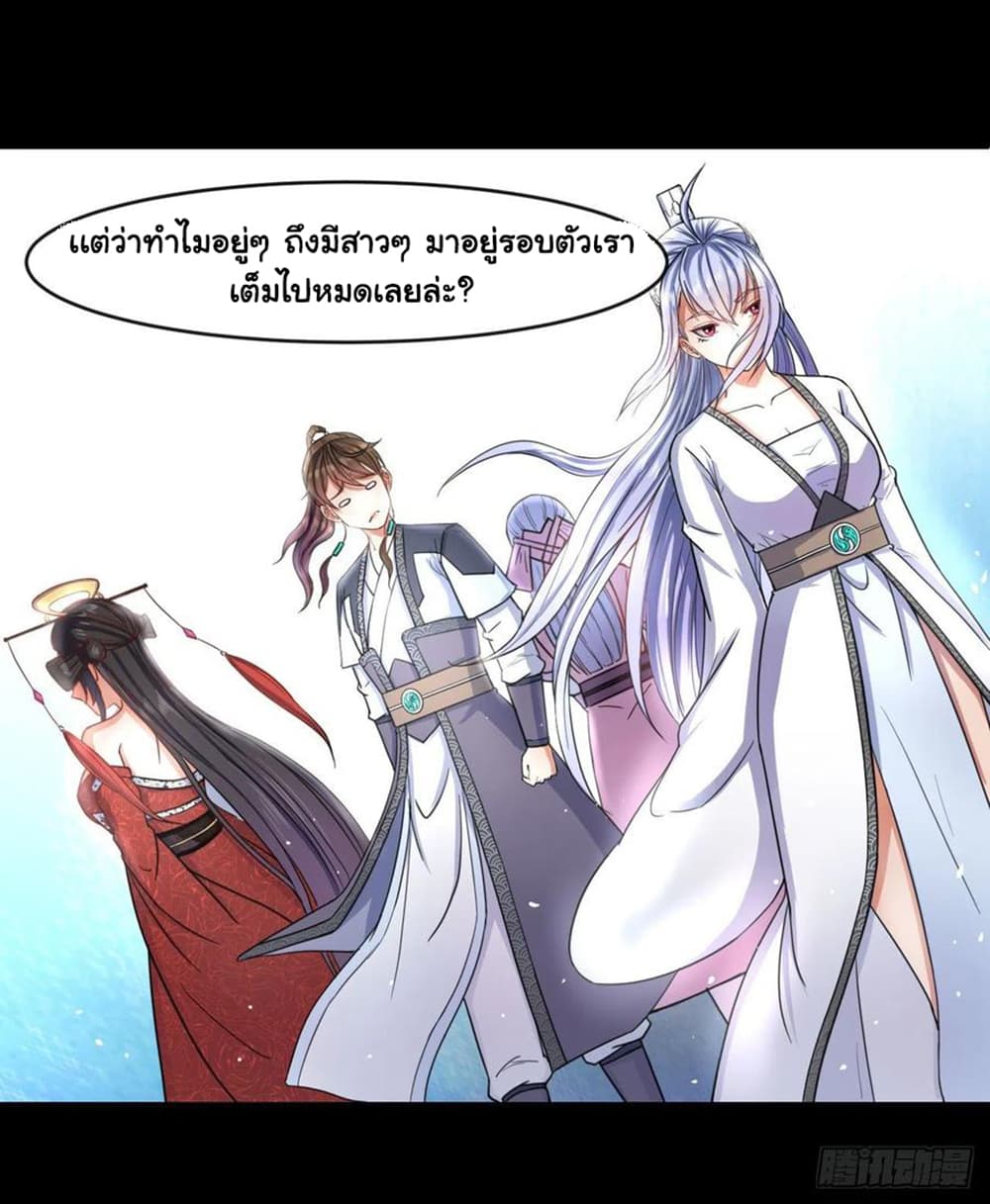 The Cultivators Immortal Is My Sister page 13