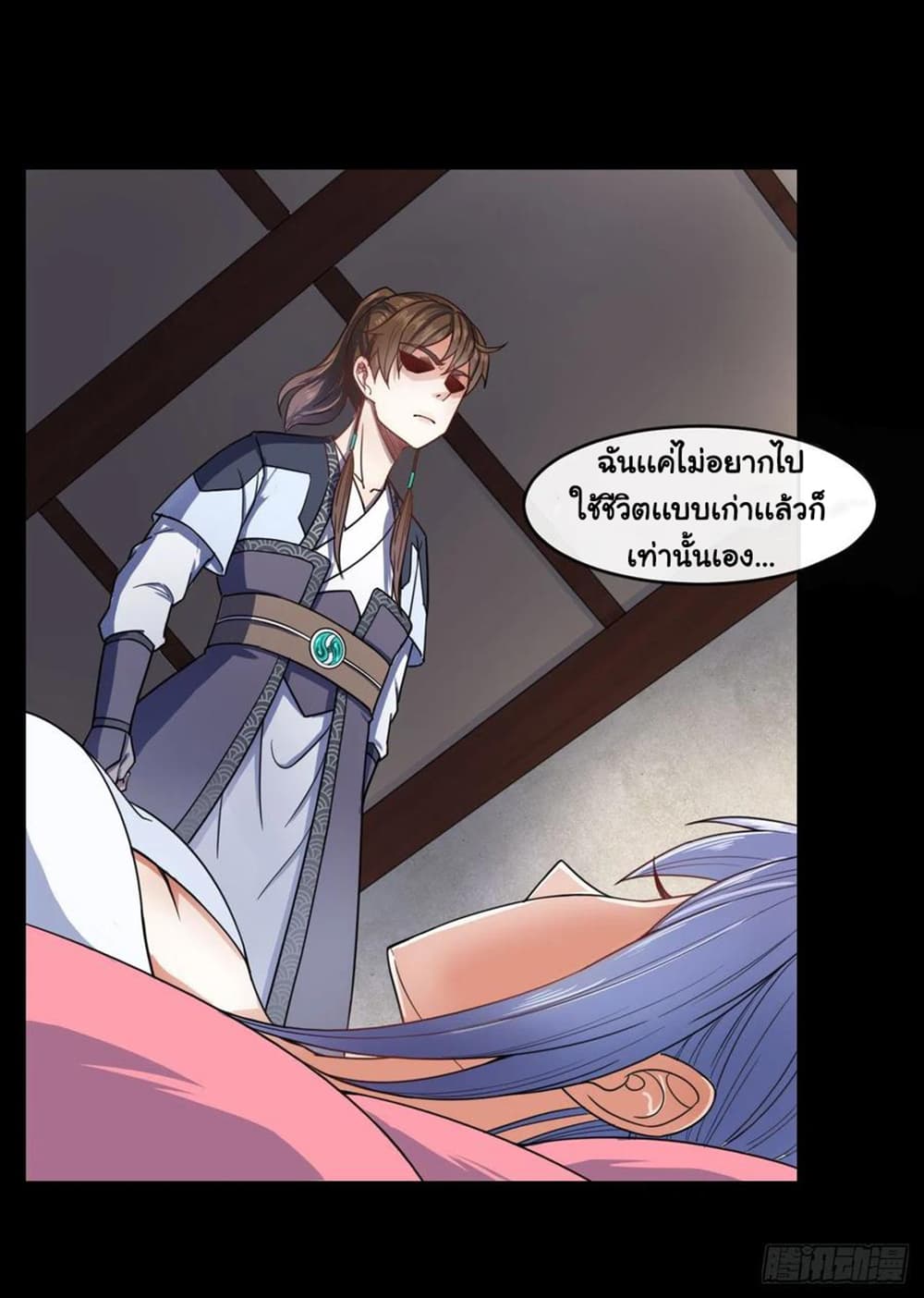The Cultivators Immortal Is My Sister page 15