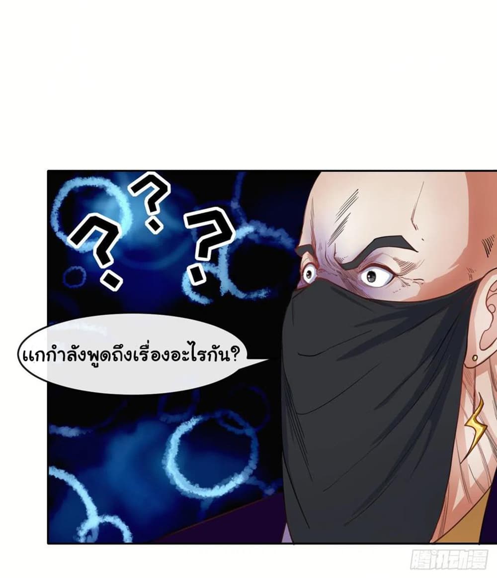 The Cultivators Immortal Is My Sister page 18