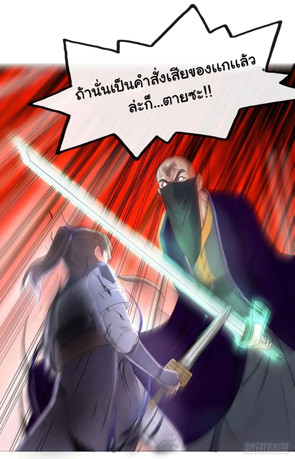 The Cultivators Immortal Is My Sister page 19