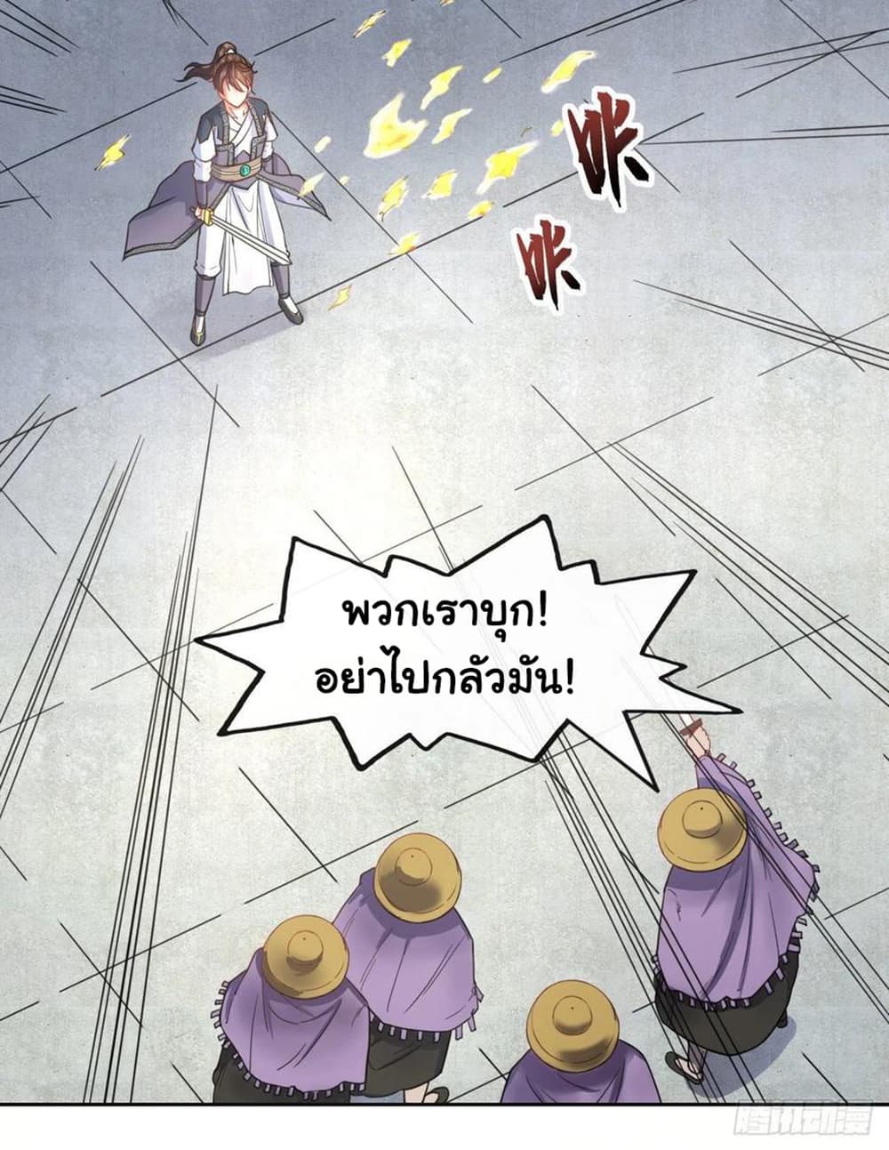 The Cultivators Immortal Is My Sister page 25