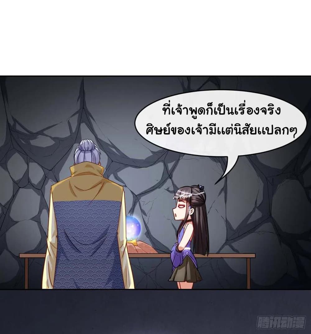 The Cultivators Immortal Is My Sister page 42
