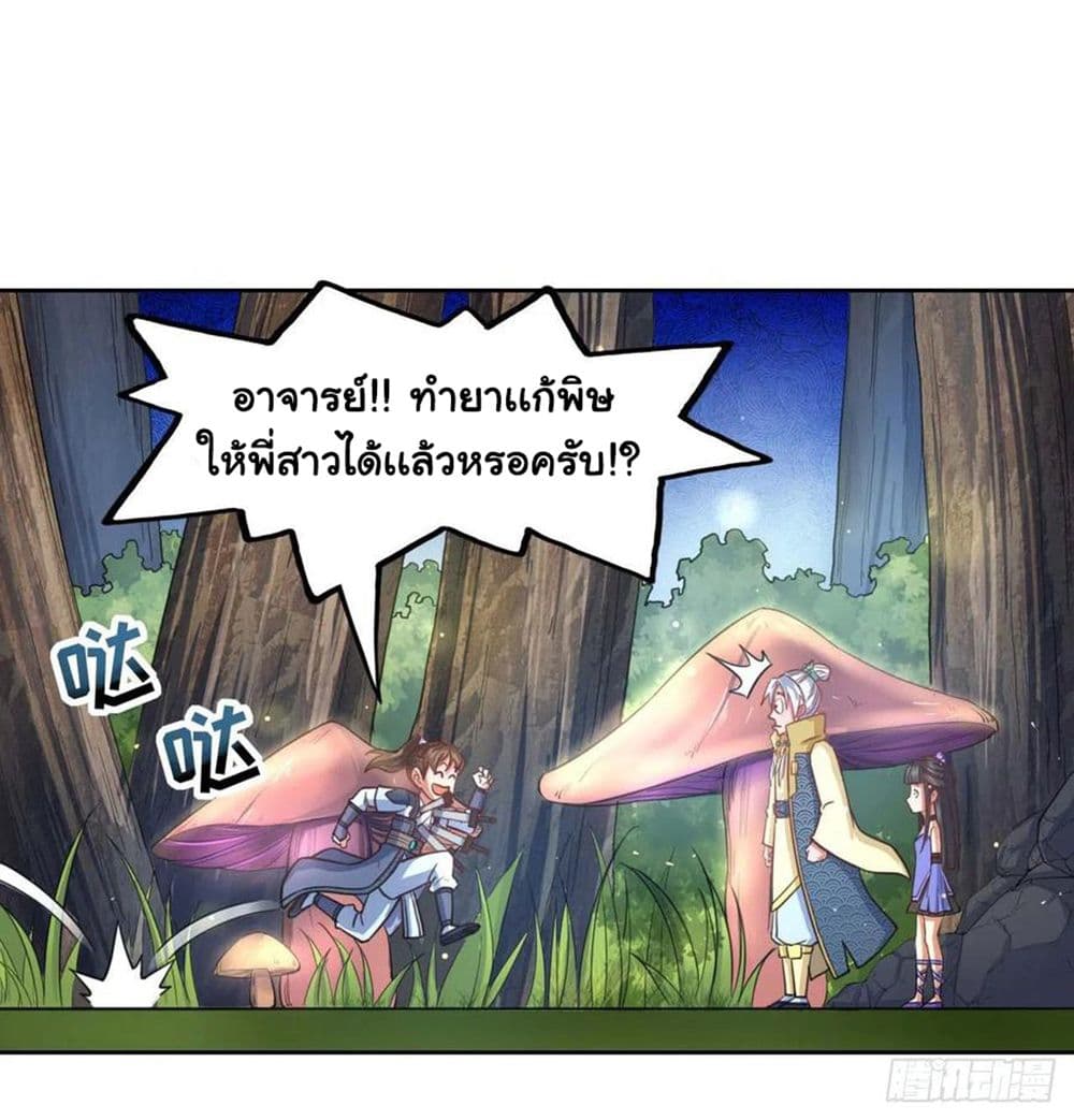 The Cultivators Immortal Is My Sister page 5