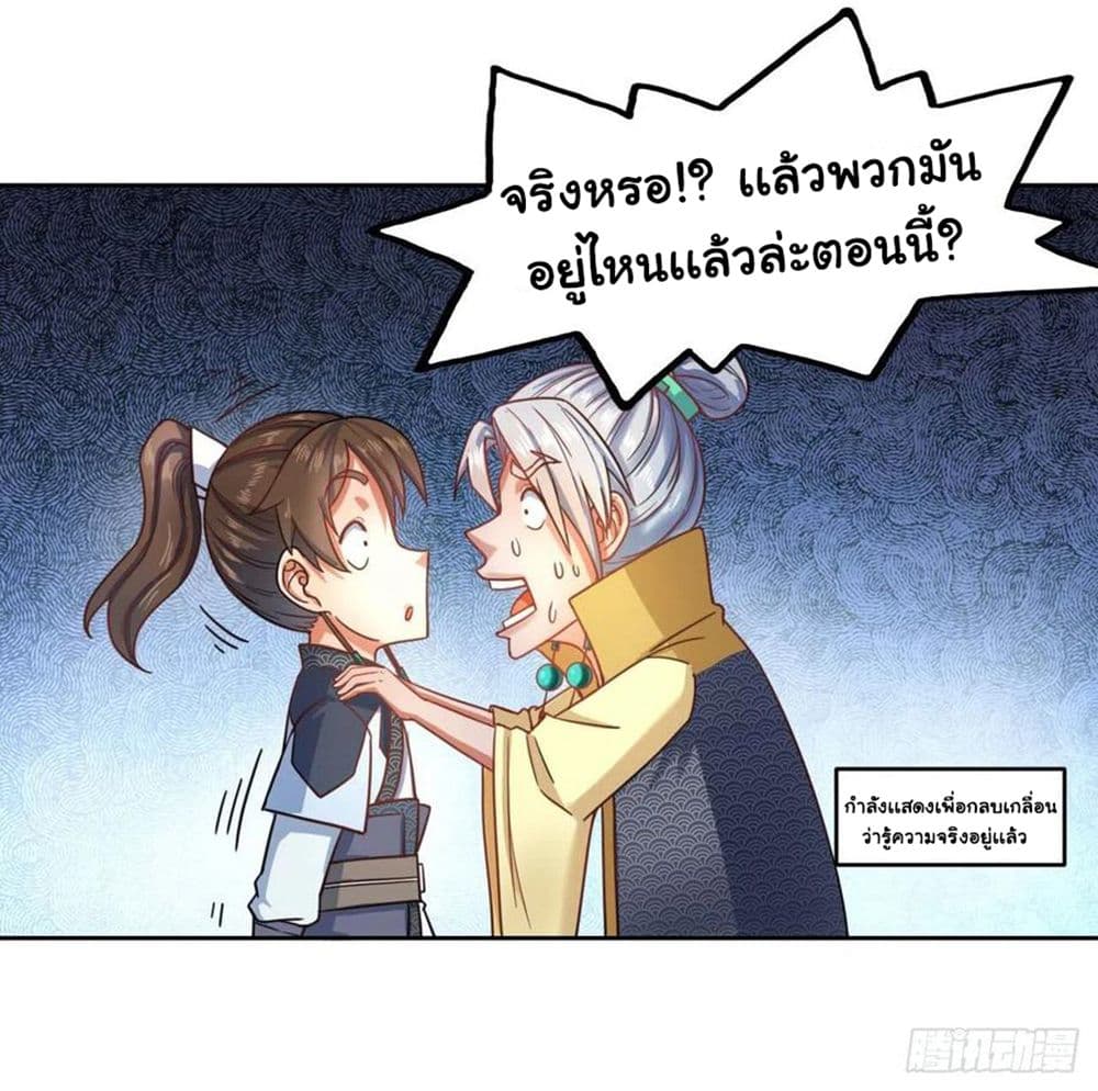 The Cultivators Immortal Is My Sister page 10