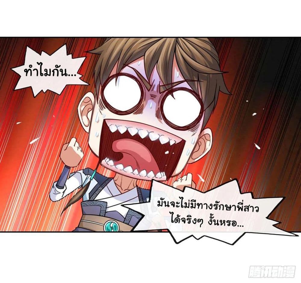The Cultivators Immortal Is My Sister page 16