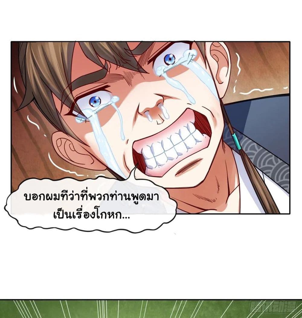 The Cultivators Immortal Is My Sister page 18