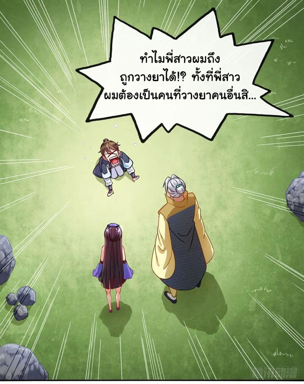 The Cultivators Immortal Is My Sister page 19