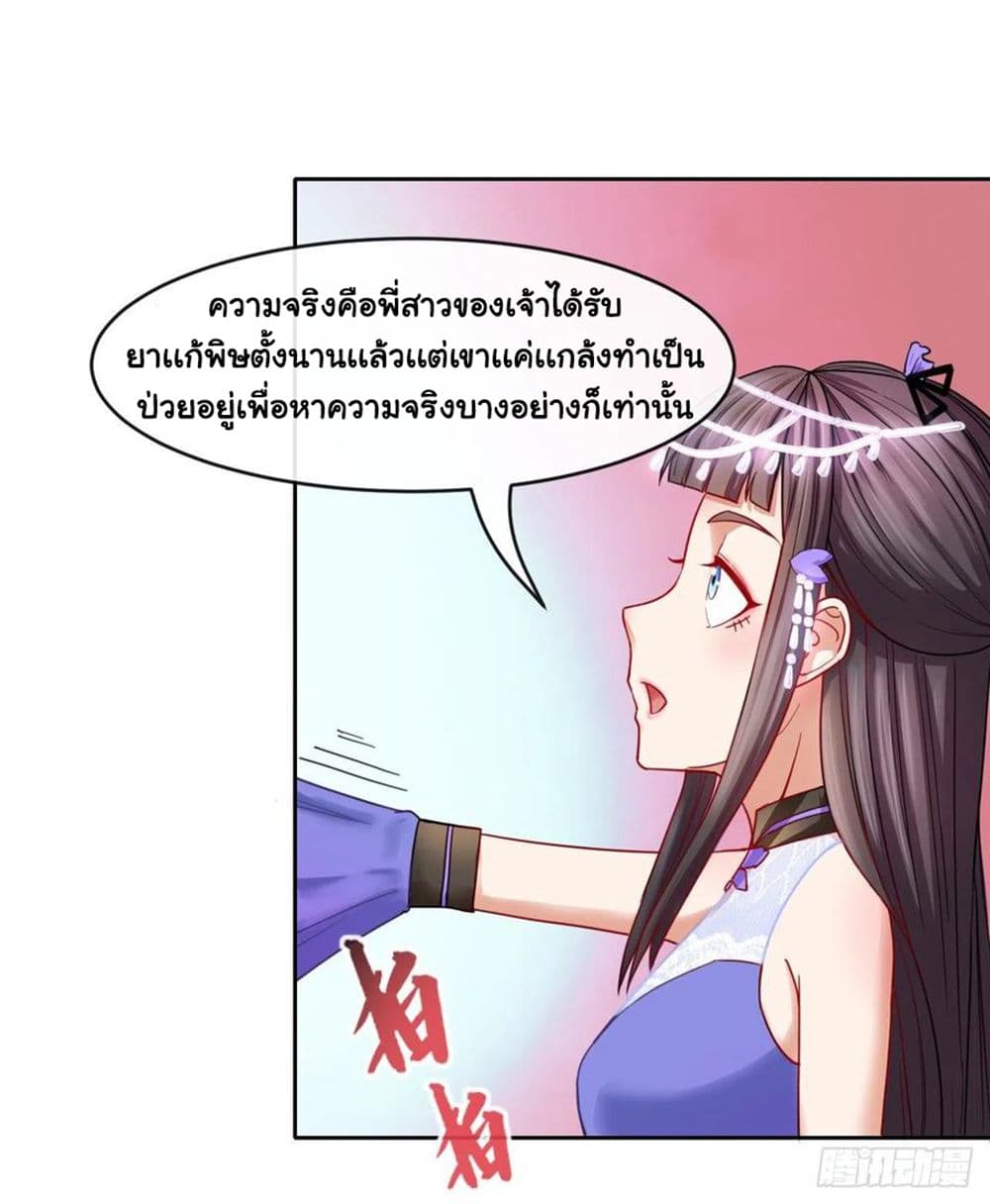 The Cultivators Immortal Is My Sister page 23