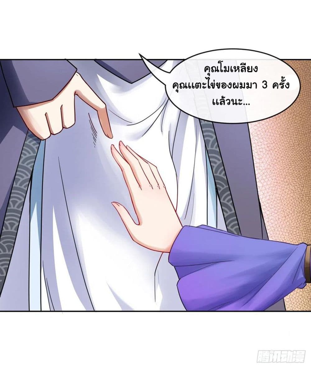 The Cultivators Immortal Is My Sister page 26