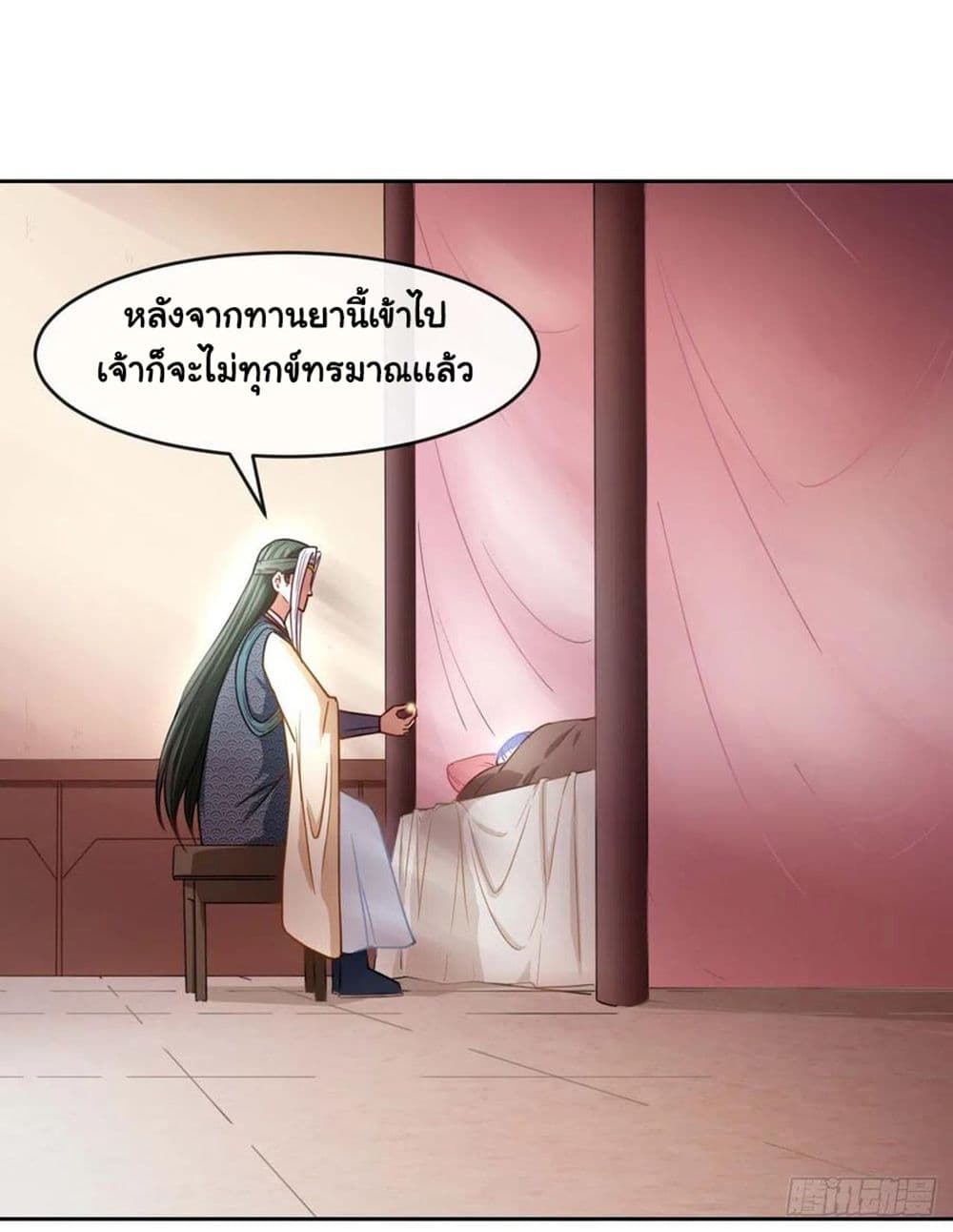 The Cultivators Immortal Is My Sister page 33