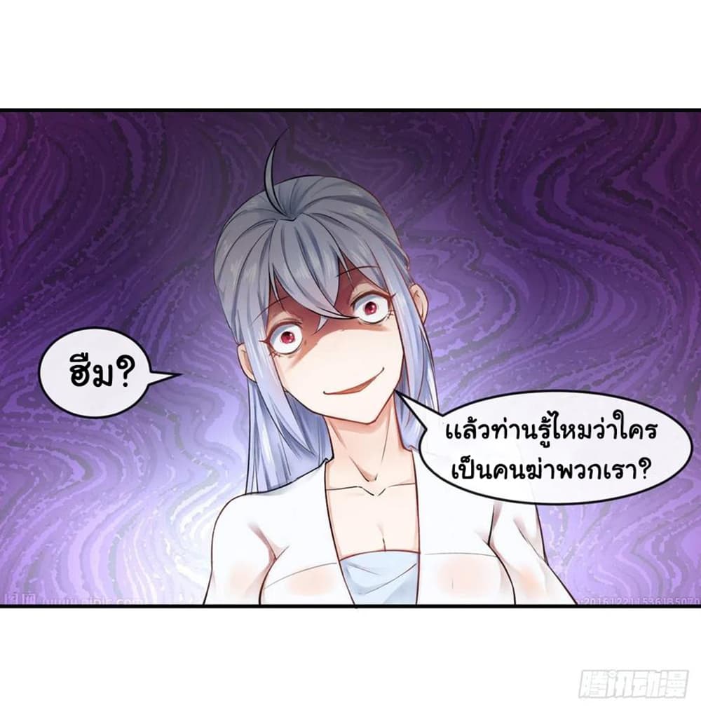 The Cultivators Immortal Is My Sister page 4